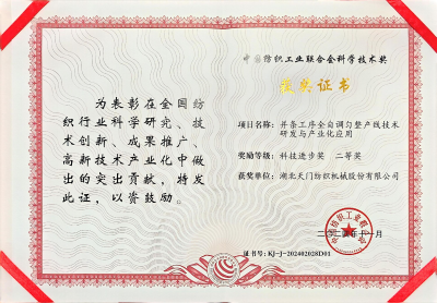 科技進(jìn)步二等獎(jiǎng)